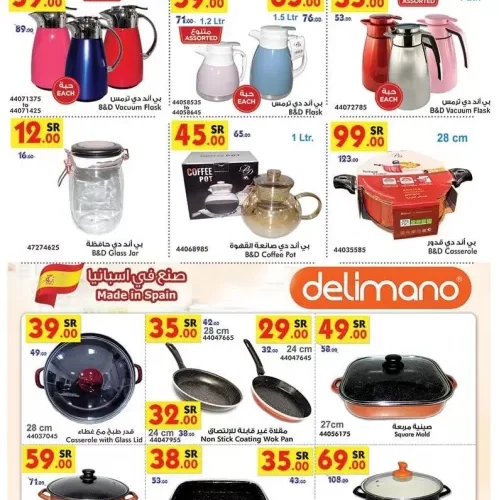 عــروض بن داود الأسبوعية على الأجهزة المنزلية والجوالات