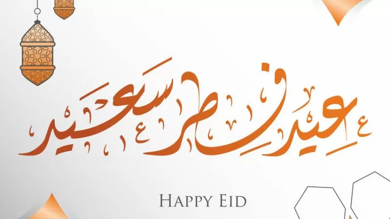 متى موعد اجازة عيد الفطر 2022 السعودية للقطاع الحكومي واجازة البنوك؟