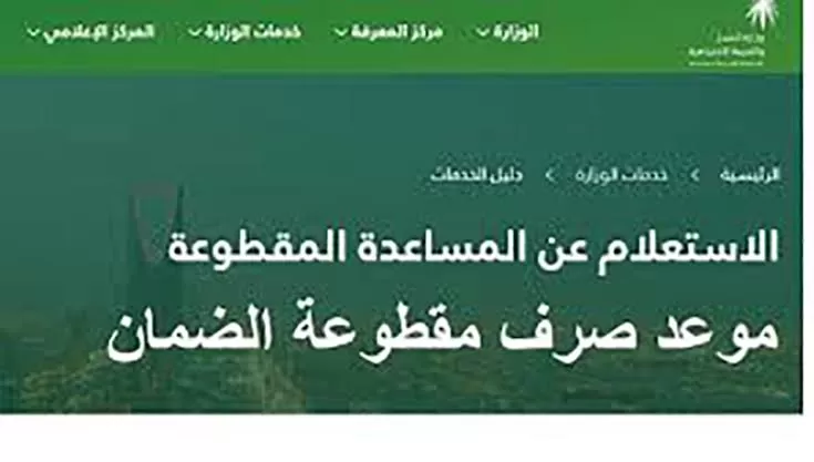 متى سيتم صرف المساعدة المقطوعة شهر رجب؟