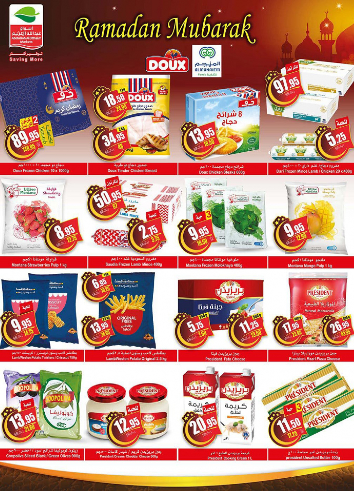 اخر عروض العثيم