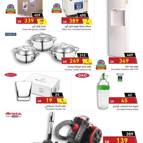 عروض الأجهزة الكهربائية في هايبر بنده حتي الثلاثاء 9 فبراير 2021
