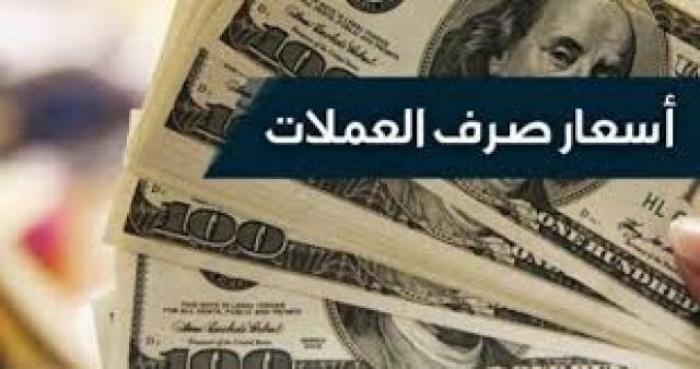 الريال اليمني يواصل الهبوط أمام العملات الأجنبية “أسعار الصرف”