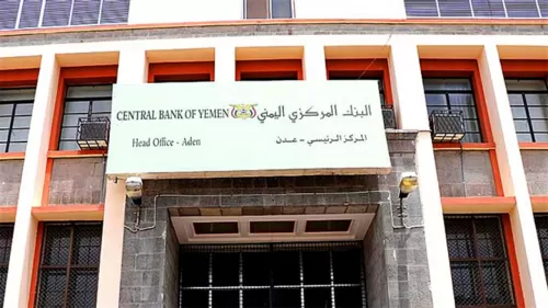 بيان خطير من النبك المركزي اليمني