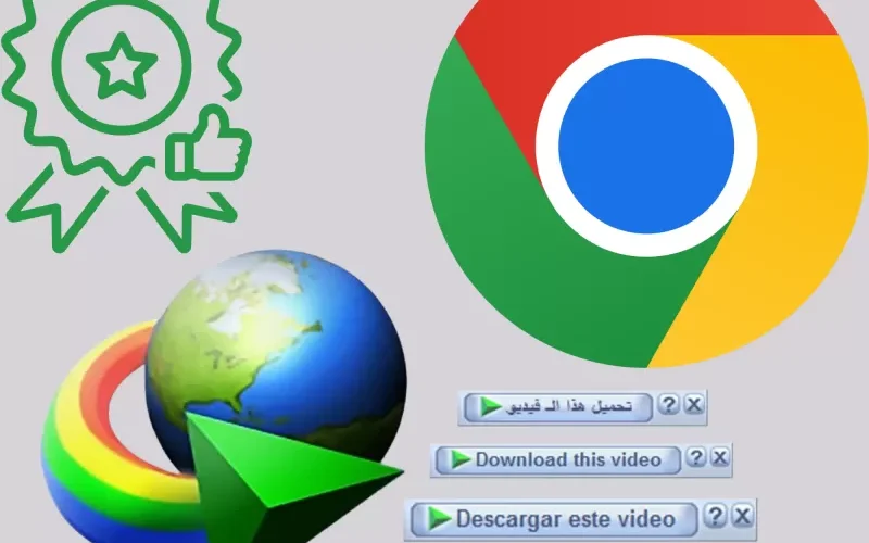 حل مشكلة عدم ظهور أيقونة التحميل لبرنامج internet download manager في جوجل كروم