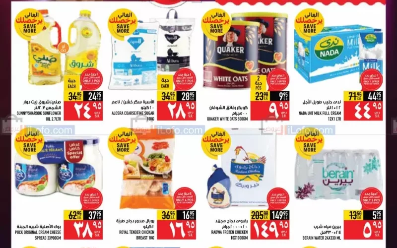 بالصور : أبراج هايبر ماركت تشعل الاسواق السعودية وتعلن عن تخفيضات غير مسبوقة بمناسبةرمضان