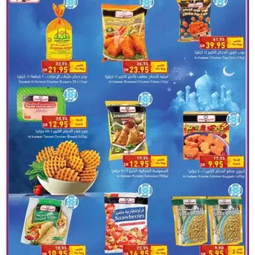 تفاصيل العروض الجديدة من بندة السعودية لشهر رمضان