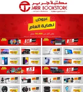 عروض جرير اليوم الأول 2022 مستمرة في تخفيضات ال50% على الجوالات والكمبيوتر.. عكس الأسواق المنافسة