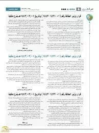 نزع الملكيات في خمس مناطق جديدة في المملكة وهذا ما يجب على اصحاب الأراضي فعله فوراً