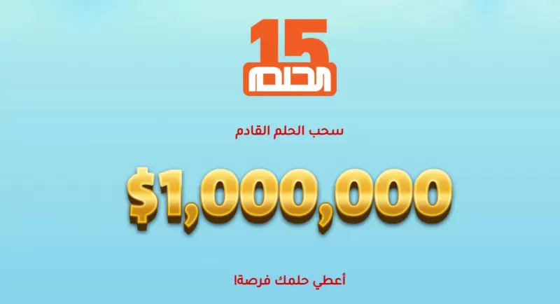 هذه هي جوائز مسابقة الحلم لموسم 2022 وأرقام الاشتراك لكل الدول