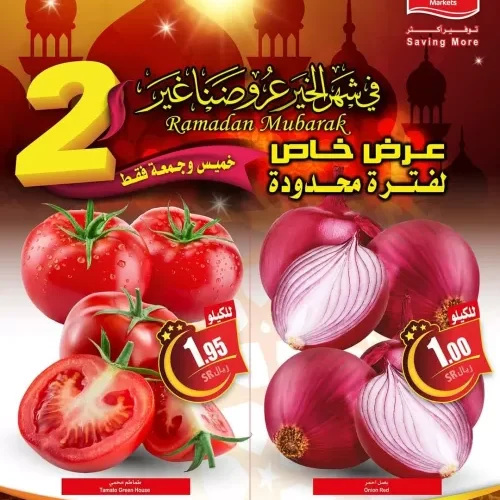 عروض قوية من هايبر ماركت العثيم