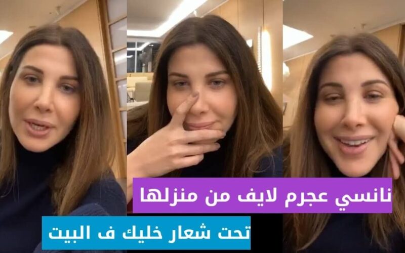 بالفيديو: تكرار انقطاع الكهرباء خلال لقاء لـ نانسي عجرم وردّ فعل عفوي