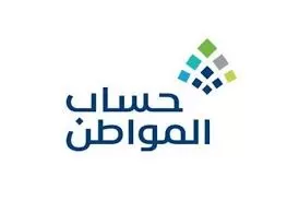 بأمر مـلكي عاجل .. قرار هام حول حساب المواطن للسعوديين فقـط