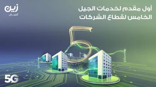شركة زين السعودية للاتصالات تطلق مفاجئة سارة لكل المشتركين بهذا العرض غير المسبوق