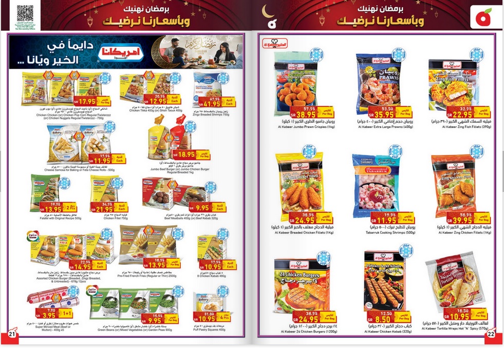 عروض بنده السعودية