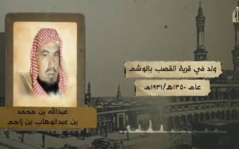 بالفيديو: “بن زاحم” إمامًا للحرم النبوي قبل 52 عامًا.. قدم نموذجًا للحزم القضائي والخُطب البليغة