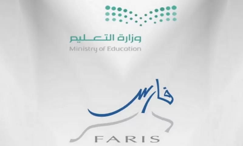طريقة نقل المدرسين ذوي الظروف الخاصة في السـعودية وشروط قبول الطلب