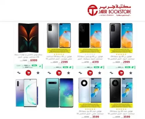 جوالات مكتبة جرير الحديثة وعروض الخصم تصل الى 51% على الهواتف الذكية سامسونج وهواوي