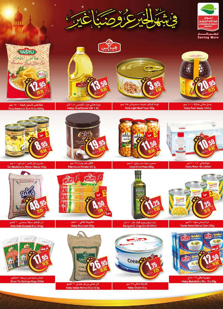 اخر عروض العثيم