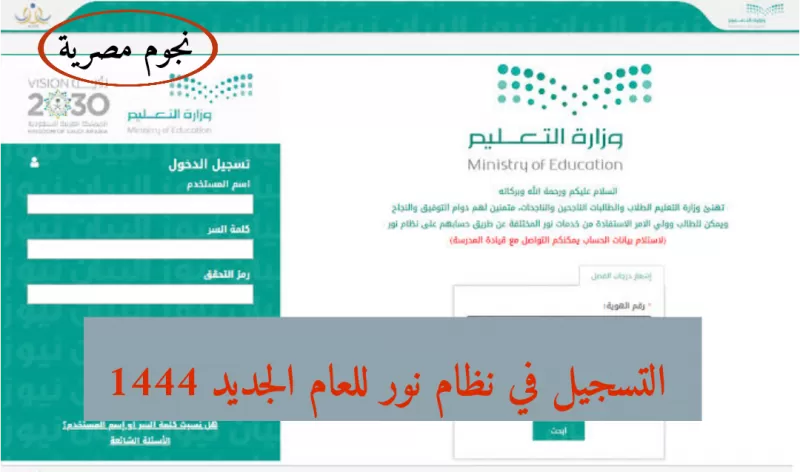 تعرف على شروط وموعد التقديم ورابط التسجيل في نظام نور للعام الجديد للمستجدين 1444  !!