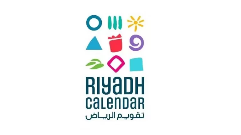 تقويم الرياض بعد انتهاء موسم الرياض