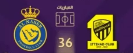 رابط بث “تويتر” لـ مباراة النصر والاتحاد الان كأس السوبر السعودي 2023