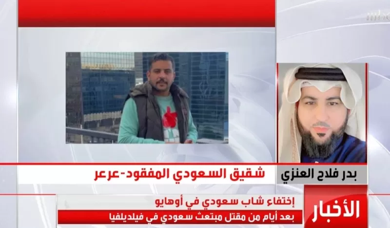 بالفيديو..تفاصيل جديدة لاختفاء الشاب السعودي في امريكا