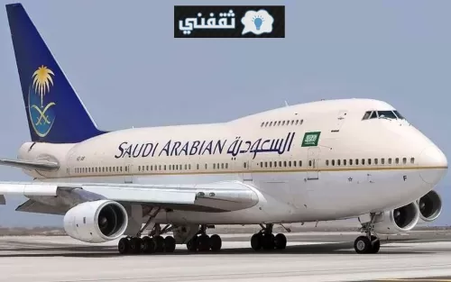 خطوات الاستعلام عن رحلة طيران الخطوط السعودية