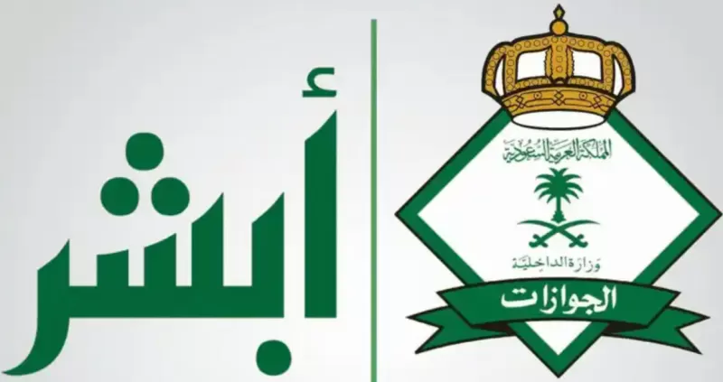 بعد اعلانها رسمياً: شرح تحويل الزيارة الى إقامة عمل في السعودية عبر أبشر