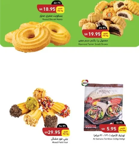 كل تخفيضات الخمسين بالمائة من هايبر بندة السعودية