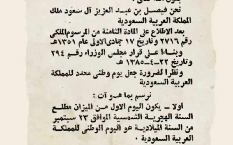 هذا هو الاسـم الاول الذي اختاره الملك عبد العزيز عند توحيد المملكة وتم كتابته فقط في هذه الوثيقة السرية