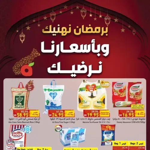 بندة السعودية تفاجئ سكان المملكة بهذه العروض