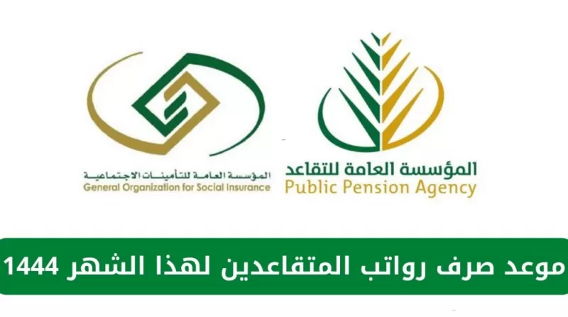 تعرف على مقدار الزيادة الجديدة لرواتب المتقاعدين في السعودية