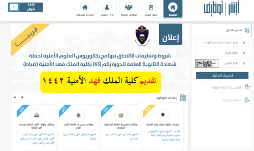 تفاصيل وشروط التقديم في كلية الملك فهد الأمنية من خريجي الثانوية