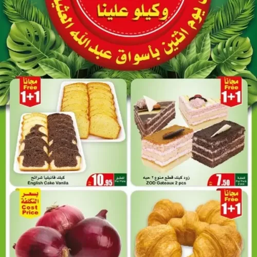 عروض العثيم اليوم الاثنين 6 سبتمبر 2021 مهرجان الطازج