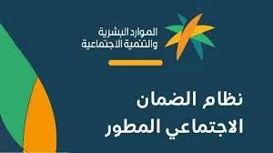 “للمستفيدين الجدد”.. موعد صرف معاش الضمان الاجتماعي المطور وشروط قبول التسجيل وعلاقتة بحساب المواطن