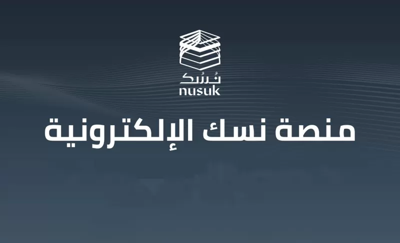 شرح التسجيل في منصة نُسك