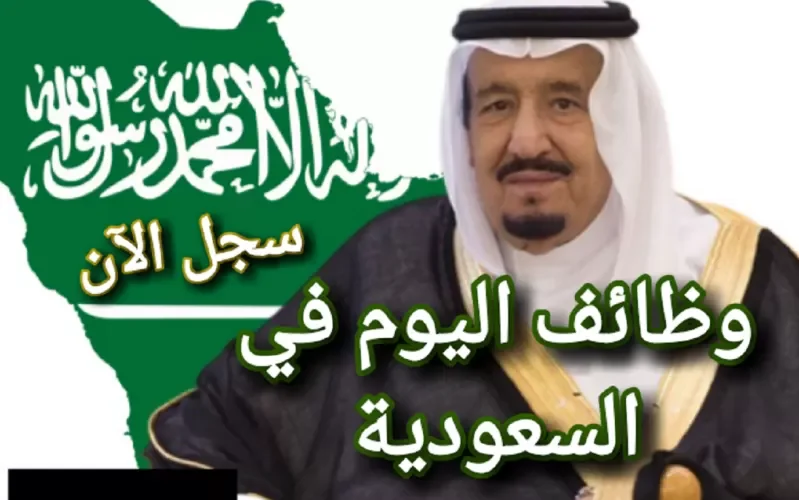 برواتب عالية ومزايا مذهلة  اكثر من 15 وظيفه متوفره لمدينة الملك سلمان للطاقة