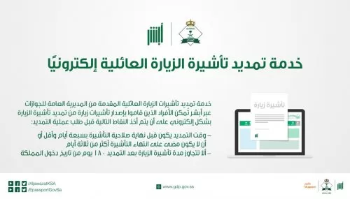 شرح تسهيلات جديدة لتمديد الزيارة العائلية عبر أبشر