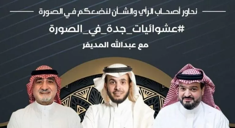 شاهد المذيفر يكشف تفاصيل صادمة عن الهدد في جدة