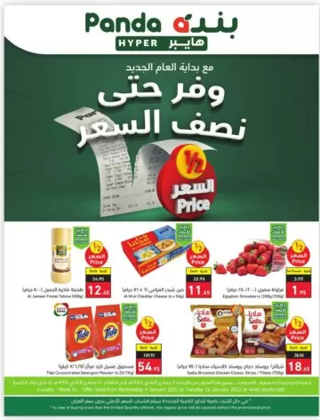 بالصور: اسعار جميع المنتجات في بنده وهايبر بندة بعد تخفيضات بنسبة50%