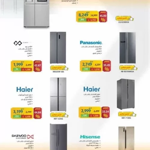 تخفيضات على الثلاجات تصل لسبعين بالمائة من إكسترا السعودية