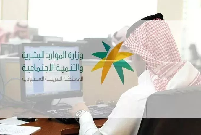 بدءً من 1445.. الموارد البشرية تعلن رسمياً الغاء توطين هذه المهن في السعودية