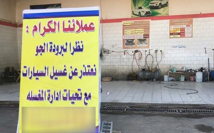 بسبب برودة الجو : صاحب مغسله يتصرف بشكل غير متوقع تجاه العمال