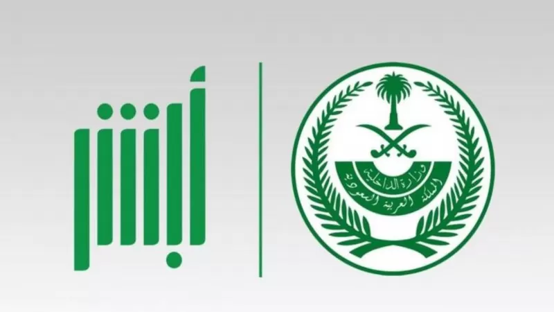 طريقة سريعة للاستعلام عن صلاحية الاقامة بدون الدخول لأبشر