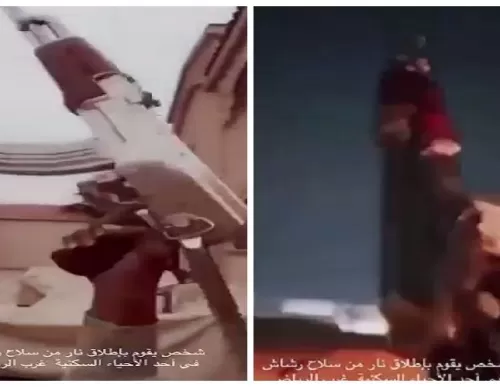 الرياض تشهد اطلاق نار كثيف في اهم أحيائها السكنية وفيديو يوثق حالة الرعب