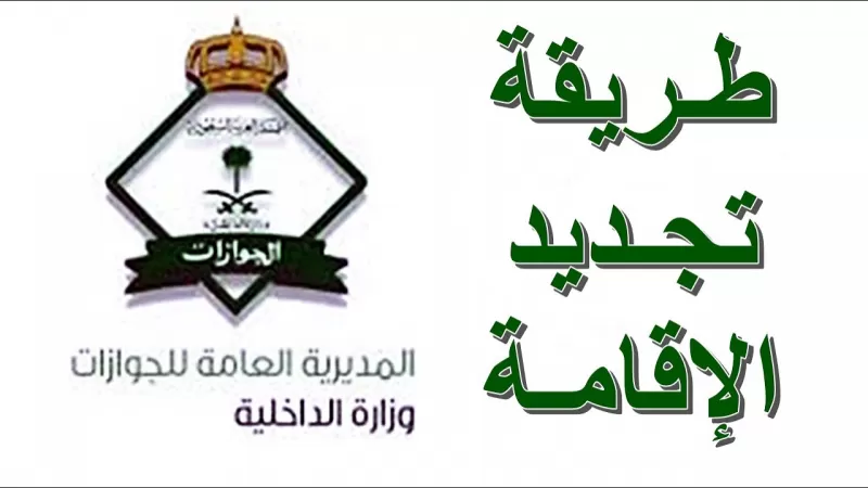 هذه هي الفئات التي يمكنها تجديد اقامتها في السعودية , ومعفية من رسوم المرافقين