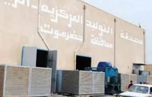 اخبار غير سارة للمواطنين في حضرموت حول الكهرباء في المحافظة