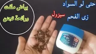 خلطة الفازلين الرهيبة ستدهشك عند وضعها على هذه المناطق الحساسة جداً من جسم المرأة