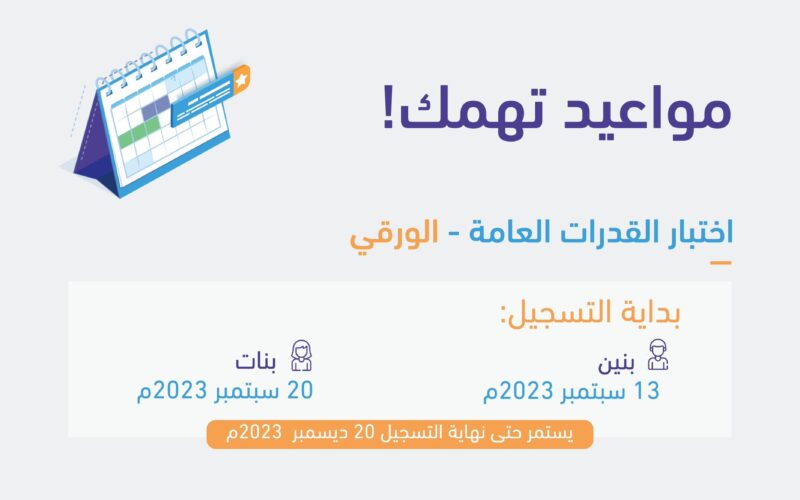 طريقة التسجيل في اختبار القدرات العامة الورقي e-services.qiyas موعد الاختبار والرسوم المطلوبة