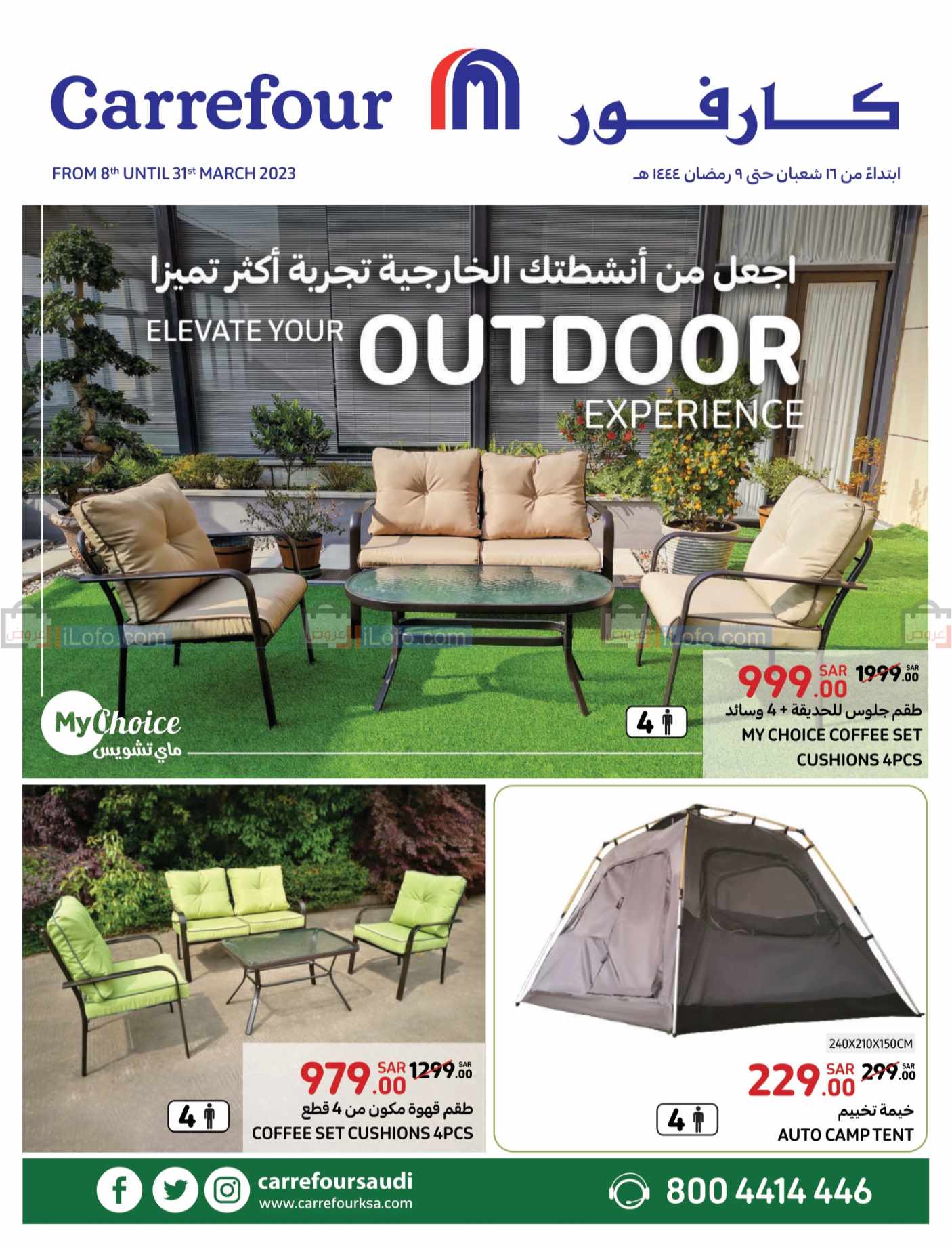 صفحة 1 في عروض الأنشطة الخارجية في كارفور السعودية